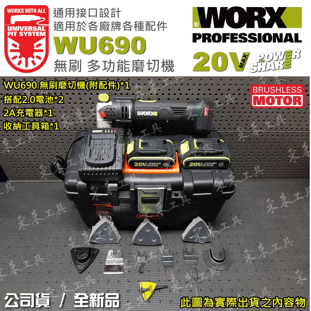 *【公司貨】全新品 WU690 威克士 二代 磨切機 WORX WU690.1 附工具箱 切割機 萬用寶 WU690.9