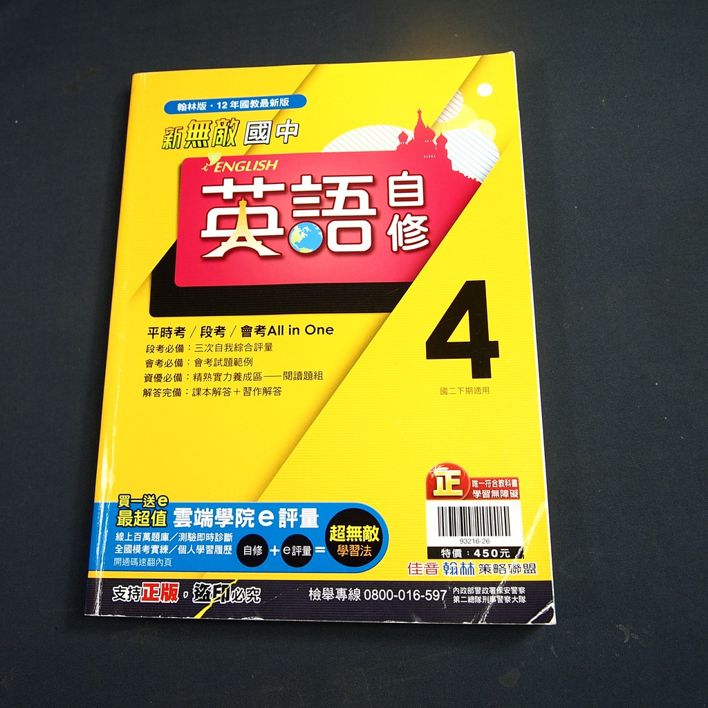 【考試院二手書】《國中新無敵自修英語4》│ 佳音翰林J│八成新(31E24)