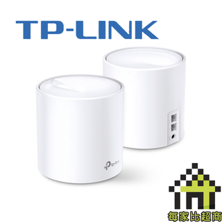 TP-Link Deco X20 (2-pack) 2入 AX1800 網狀路由器系統 【每家比】
