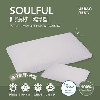 【UN#】臺灣製 記憶枕｜標準型—MIT 60D 高服貼 低反發 / 石墨烯 黑科技 太空科技 / 超服貼 / 超釋壓