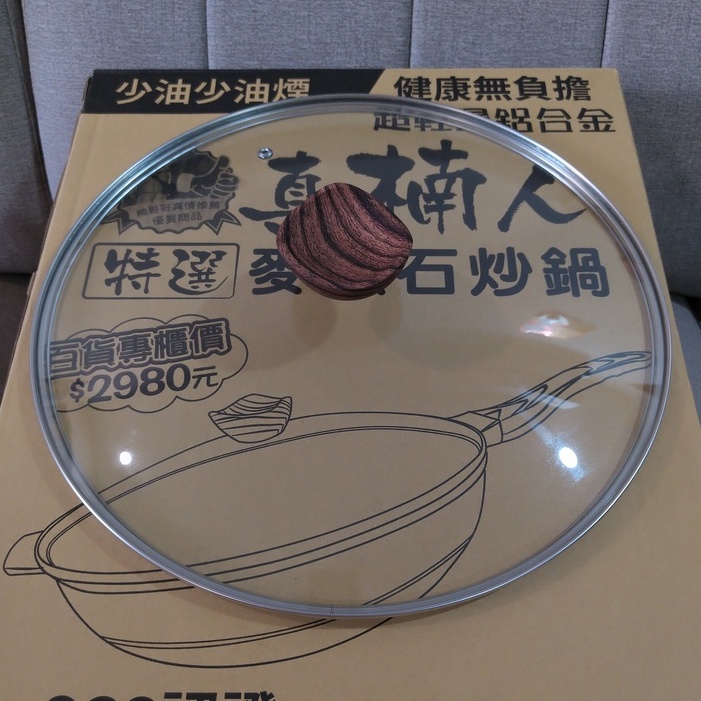 (只賣鍋蓋)全新真楠人 32CM／34CM 麥飯石炒鍋／平底鍋用 強化玻璃鍋蓋 蒸氣孔設計 32公分／34公分 FUFA