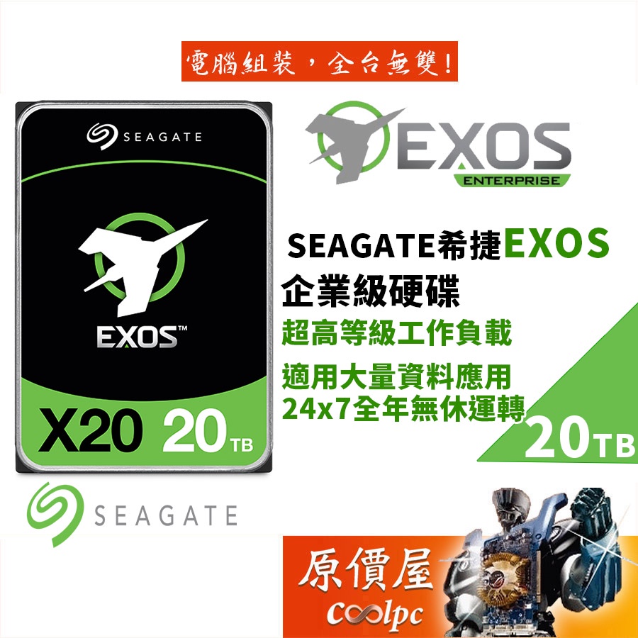 Seagate希捷【EXOS企業碟】20TB 企業級/3.5吋硬碟HDD/原價屋(ST20000NM007D)