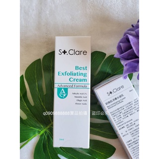 ★開發票★刷卡★St.Clare 聖克萊爾 新煥肌淨膚水凝乳★1瓶30ml★