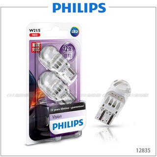PHILIPS 飛利浦 LED Vision W21 紅光雙芯LED小燈