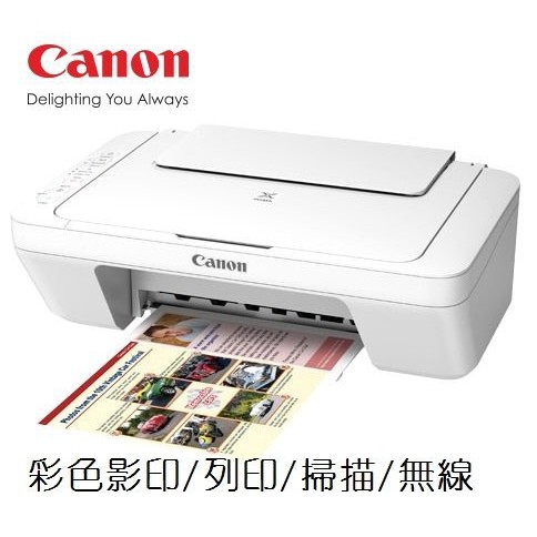 手機列印】Canon 佳能 MG3077 彩色 影印 列印 掃描 無線 印表機 WIFI 事務機【典雅白參 MG3070