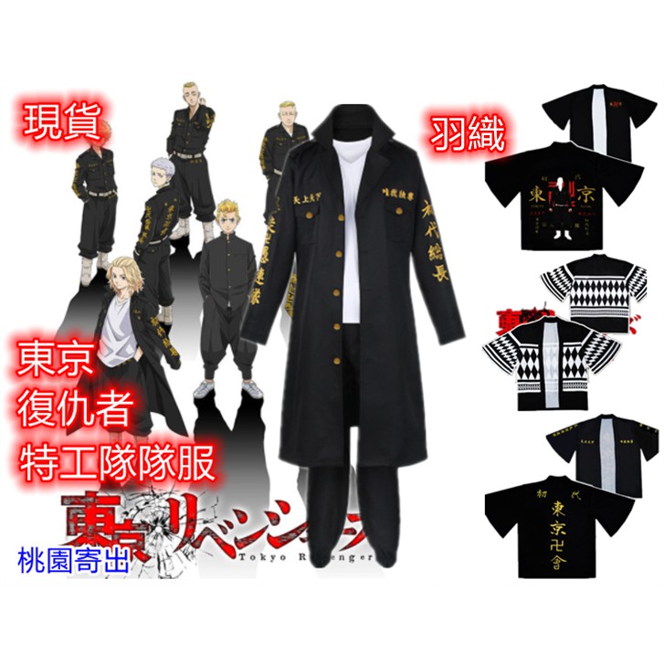 桃園寄出東京復仇者短袖佐野萬次郎總長龍宮寺堅同款外套制服衣服東京卍會隊服日系動漫羽織和服外套披風萬聖節