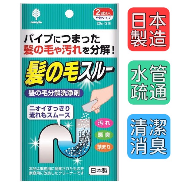 板橋江子翠→日本製造 KOKUBO 小久保 排水管毛髮分解劑 水管清潔 消臭 20g x 2包/入 洗手臺 浴室 浴缸