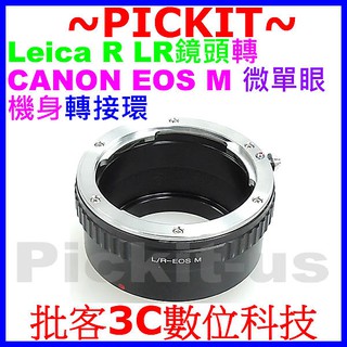 萊卡 徠卡 Leica R LR LENS鏡頭轉佳能Canon EOS M EF-M 微單眼機身轉接環 KIPON同功能