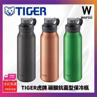 日本 TIGER虎牌 1200cc大容量抗菌運動型不鏽鋼保冷瓶碳酸氣泡水可用 MTA-T120