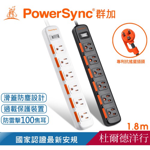 群加 Powersync 1開6插滑蓋防塵防雷擊延長線(抗搖擺頭)