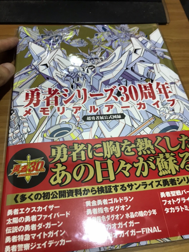 現貨供應中 勇者系列30週年memorial Archive 公式圖錄 東京卡通漫畫專賣店 蝦皮購物
