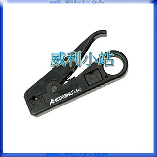 【威利小站】ALSTRONG CSP-L542 同軸電纜剝線鉗 剝線器 附刀匣