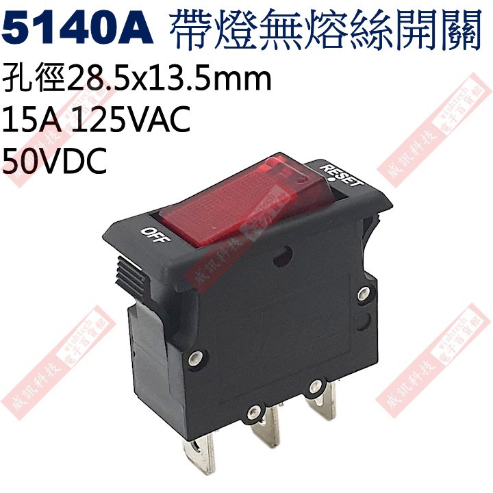 5140A 帶燈無熔絲開關短腳9.4mm(UL) AC125V 15A