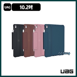 《UAG原廠正品現貨》iPad 9代 8代 7代 10.2吋 實色款 耐衝擊保護殼 平板套 平板殼 保護套 皮套 防摔殼