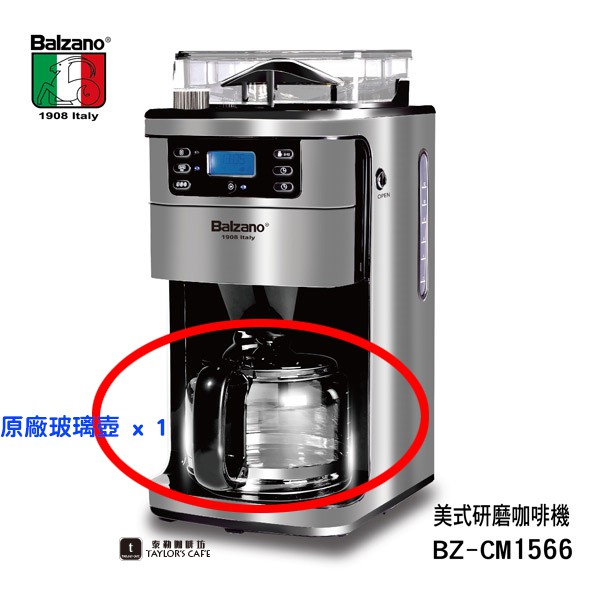 【TDTC 咖啡館】義大利 Balzano 美式研磨咖啡機 BZ-CM1566 - 【 原廠玻璃壺 1.5L 】