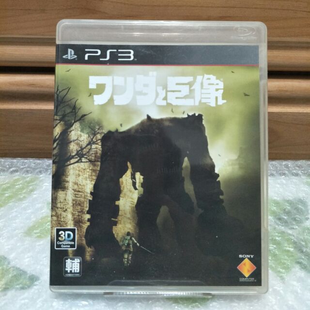 Ps3 汪達與巨像 亞日版