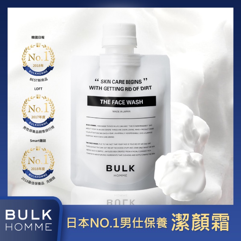 代購BULK HOMME 本客 THE FACE WASH本客潔顏霜 100g (泡沫洗面乳)