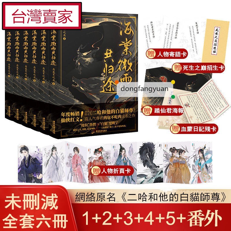 熱賣現貨 海棠微雨共歸途未删减版全6册原 二哈和他的白猫師尊 贈品 番外天官賜福 蝦皮購物