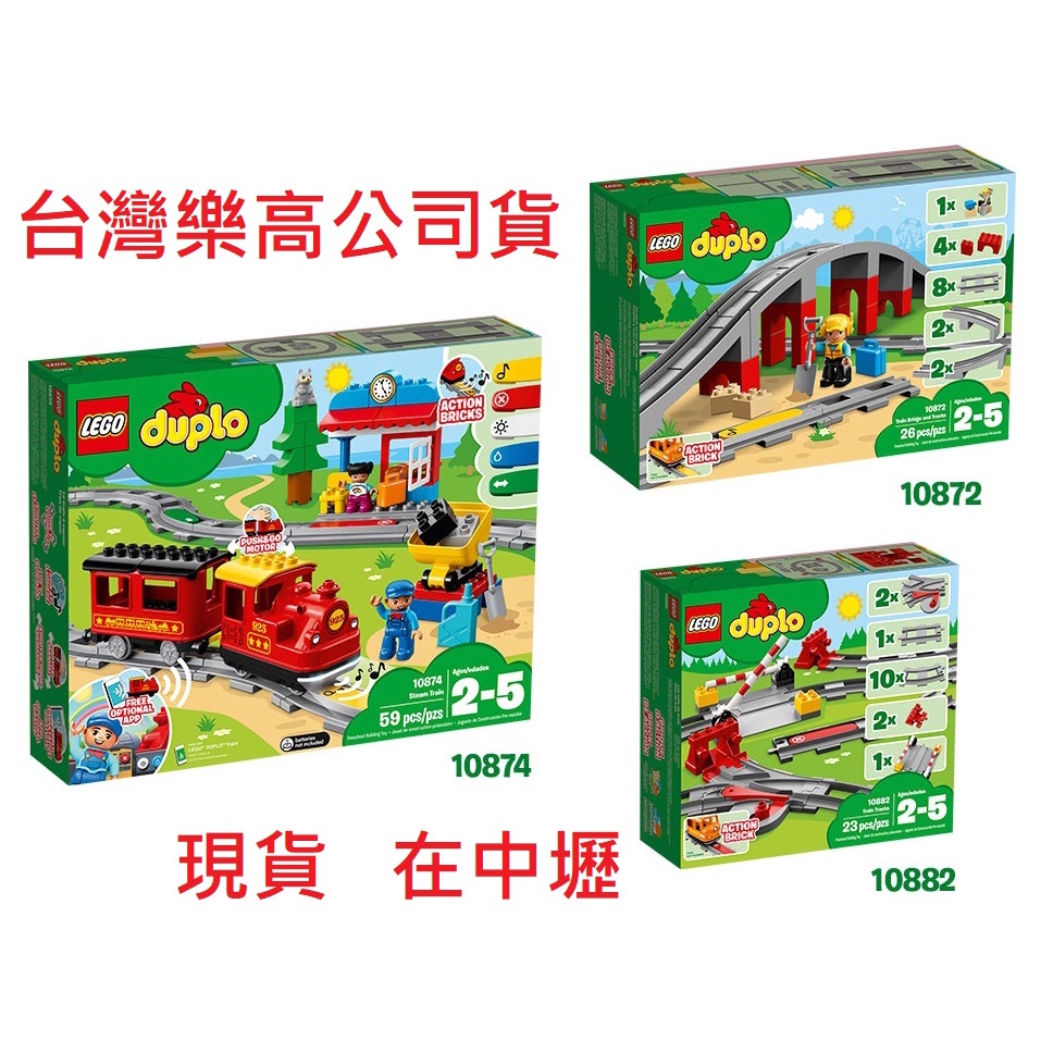 僅供中壢自取 {全新} LEGO 樂高 Duplo 得寶 10874 10882 10872 10875 幼兒電動火車