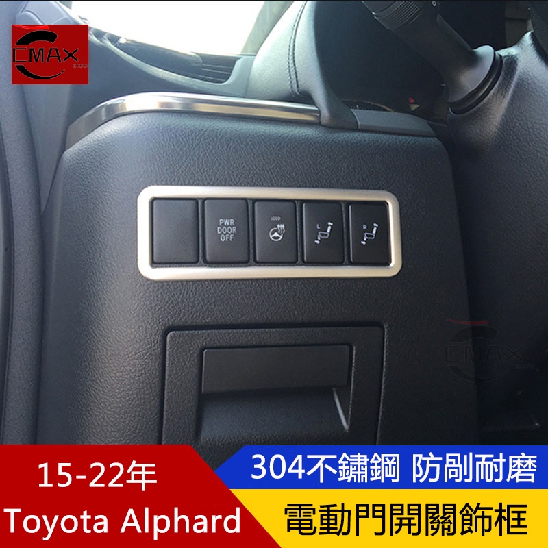 適用15-22年豐田Toyota Alphard電動門開關裝飾框 30系阿爾法內飾條改裝