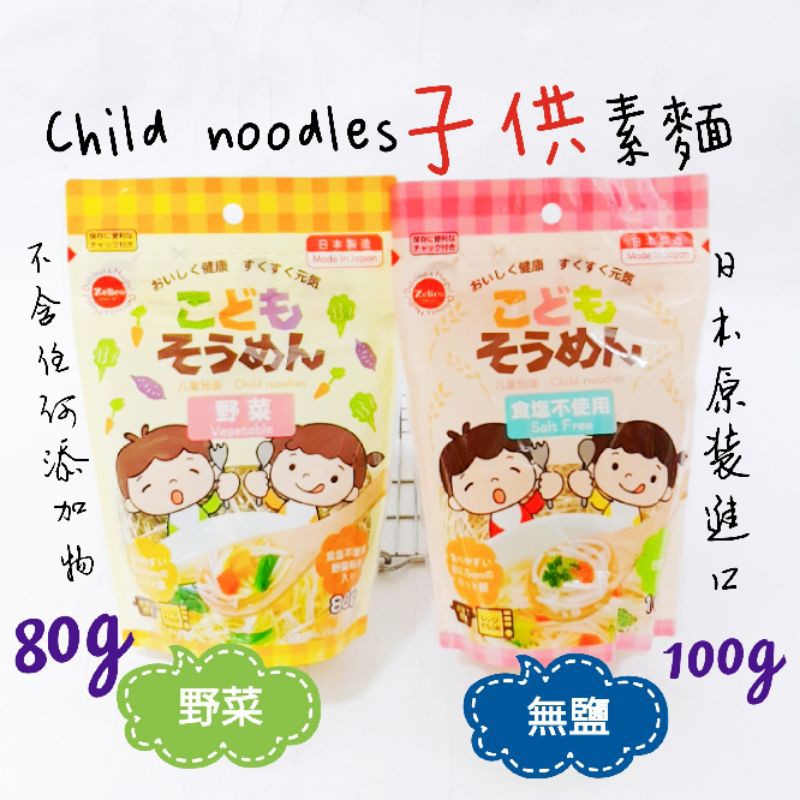 日本兵庫縣子供素麵子供野菜素麵不含任何添加物 蝦皮購物