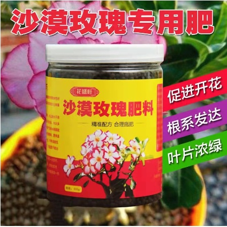 超實惠沙漠玫瑰專用肥沙漠玫瑰專用肥料顆粒肥花肥料盆栽植物肥料有機肥 蝦皮購物