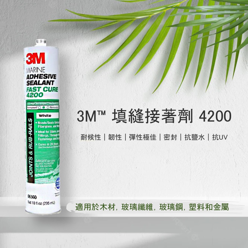 【台灣水電材料行】!!附發票!! 3M™ 填縫接著劑 4200外牆裂縫修補-台灣獨家代理 矽利康 填縫劑