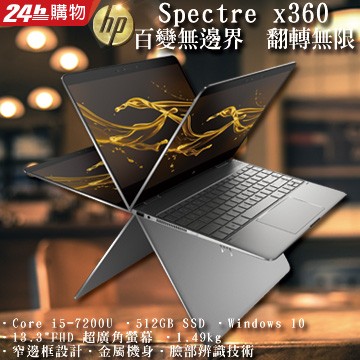 詢問絕對再優惠【HP】Spectre x360 Conve 13-ac055TU 13吋 可翻轉觸控筆電
