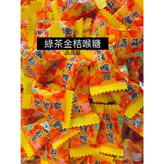 【品品屋】現貨 快速出貨 綠茶金桔喉糖 蜜餞 果乾 糖果