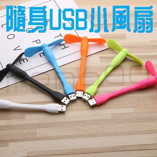 隨身USB小風扇安全不傷手