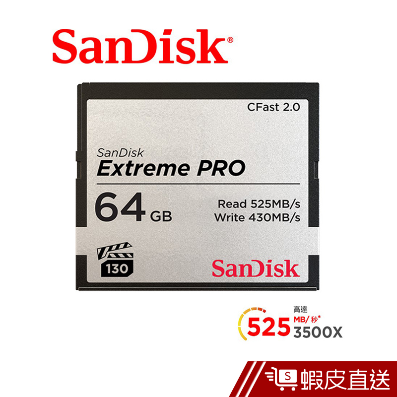 SanDisk Extreme PRO CFast 2.0 64GB記憶卡 525MB/s  蝦皮直送