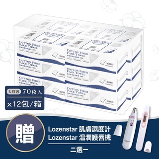 【超值組宅配限定】Lumina 棉柔洗臉巾大胖包-12包超值裝/加贈好禮二選一 卸妝巾 一次性洗臉巾 潔膚巾 乾濕兩用