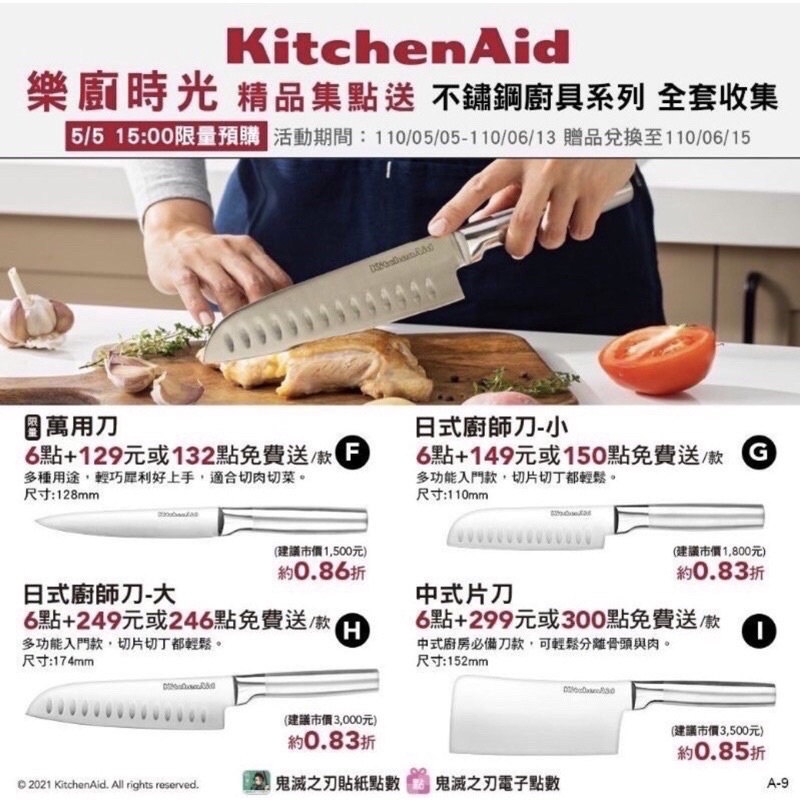 (現貨)7-11美國 KitchenAid 不鏽鋼刀具系列 🎈日式廚師刀 🎈中式片刀
