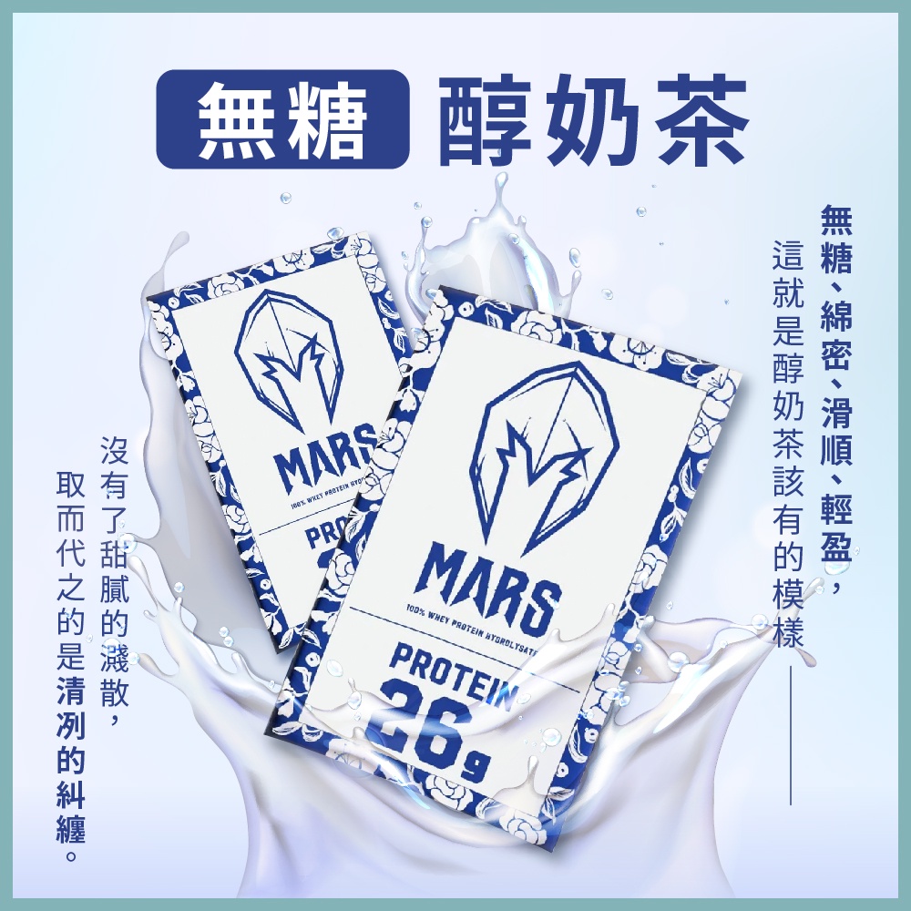 Mars 戰神 乳清蛋白 低熱量 高蛋白 BCAA 低脂乳清 水解乳清 濃縮分離 35克/包 搭配任選60包(含)以上