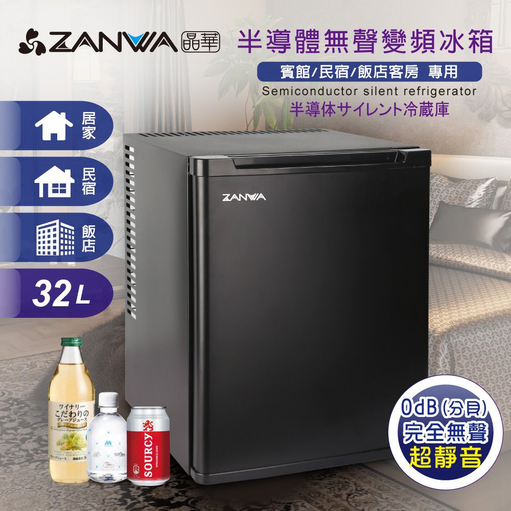 【ZANWA晶華】慶祝母親節 免運 半導體無聲變頻冰箱 LD-30SB(C2) 無壓縮機 電子半導體制冷 套房 房間