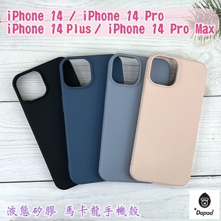 ''Dapad''馬卡龍矽膠保護殼iPhone 14 / 14 Pro /14 Plus/14 Pro Max 液態矽膠