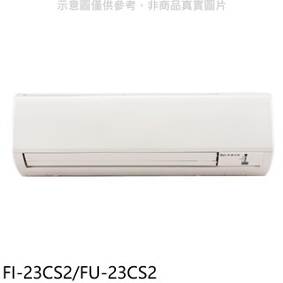 冰點定頻分離式冷氣3坪FI-23CS2/FU-23CS2標準安裝三年安裝保固 大型配送