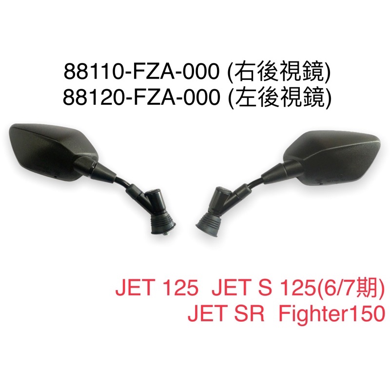 （三陽原廠零件）FZA JETS 後視鏡 後照鏡 可旋轉後視鏡10mm 正牙 車鏡 JETS SR Fighter