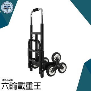 《利器五金》爬樓車 輕便折疊 搬家拉貨車 輕鬆省力 小手拉車 加粗構造 行李 電器搬運 適應各路面 送貨 P690抗衝擊