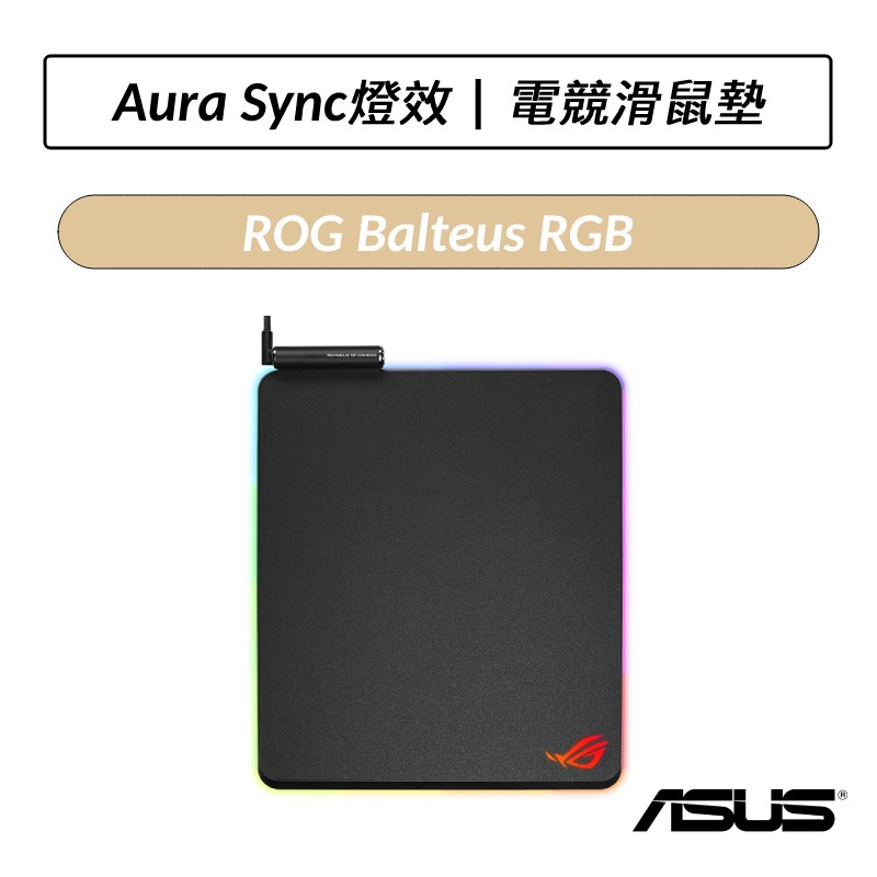 [公司貨] 華碩 ASUS ROG BALTEUS RGB 硬質 電競鼠墊