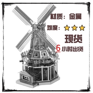 DIY金屬玩具 3D金屬拼圖 手工立體拼圖 拼裝玩具 益智玩具 創意 生日禮物 解壓玩具 組裝玩具 風車玩具