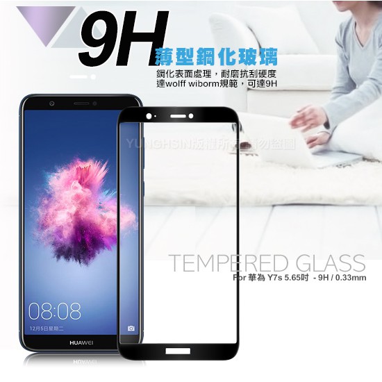 NISDA for 華為 HUAWEI Y7s 滿版鋼化 0.33mm玻璃保護貼-黑