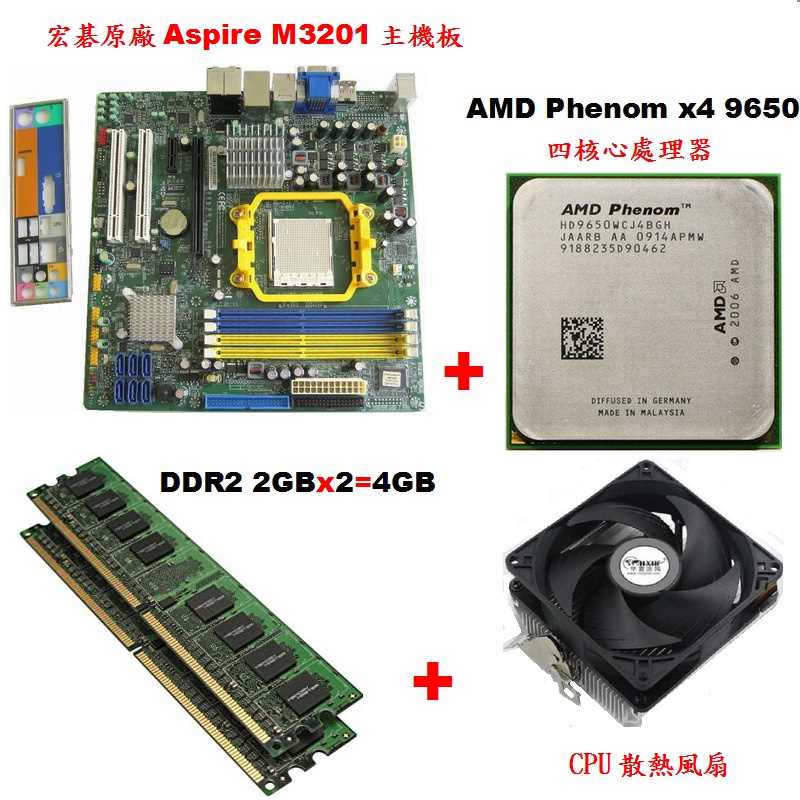 宏碁 Aspire M3201 主機板 + AMD Phenom x4 9650四核處理器 + 4G記憶體、附風扇與擋板