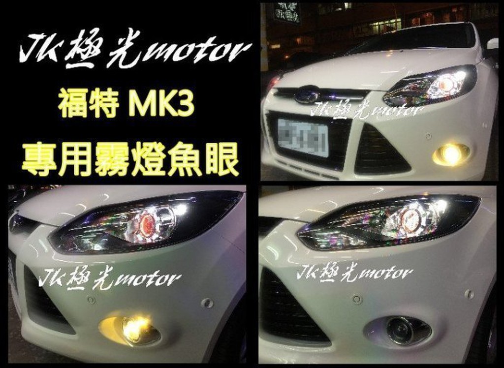 JK極光HID魚眼霧燈FIESTA FOCUS森林人SWIFT FIT 3 CRV 4 mk2 MK3 ecosport