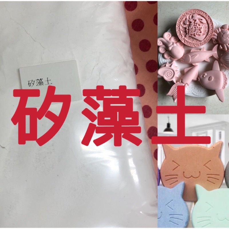 純度100 矽藻土珪藻土手工diy 擴香石石膏香磚添加 蝦皮購物
