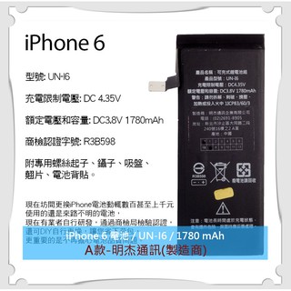 BSMI Apple iPhone 6 4.7吋 DIY電池組 內置電池 拆機工具組 拆機零件 充電電池 鋰電池 更換