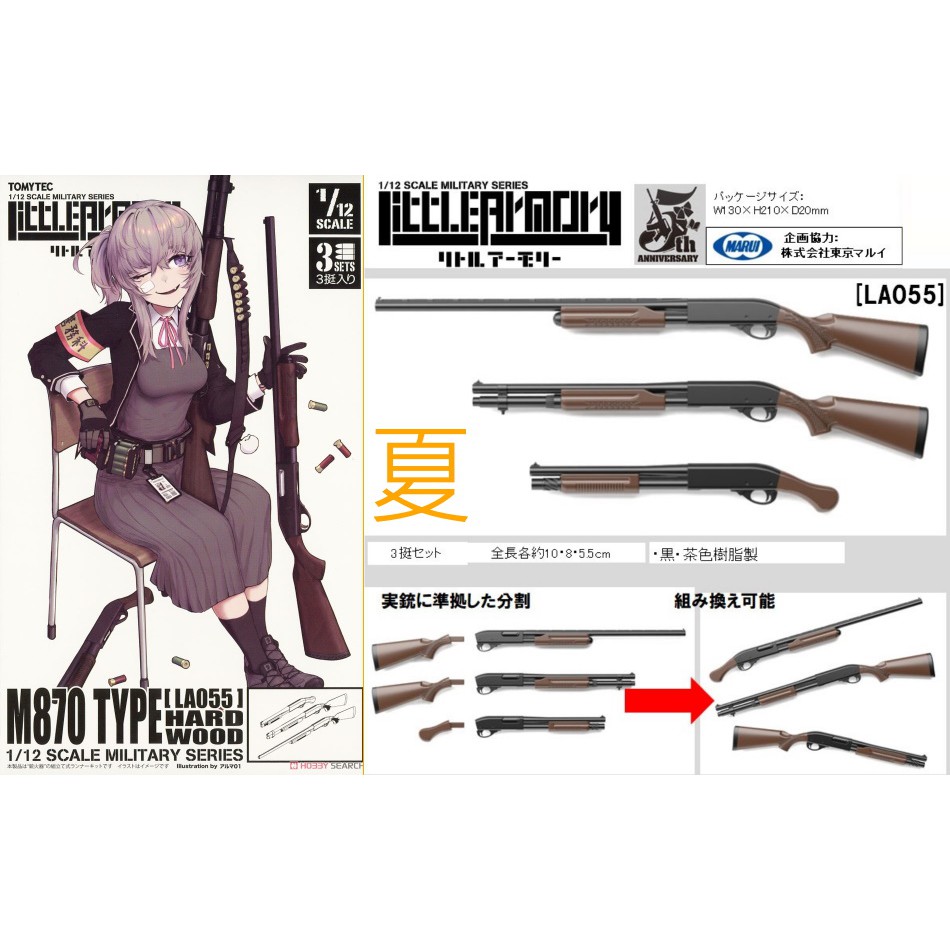 夏本舖 日版tomytec Figma La055 M870 泵動式霰彈槍littlearmory 1 12 武器 蝦皮購物