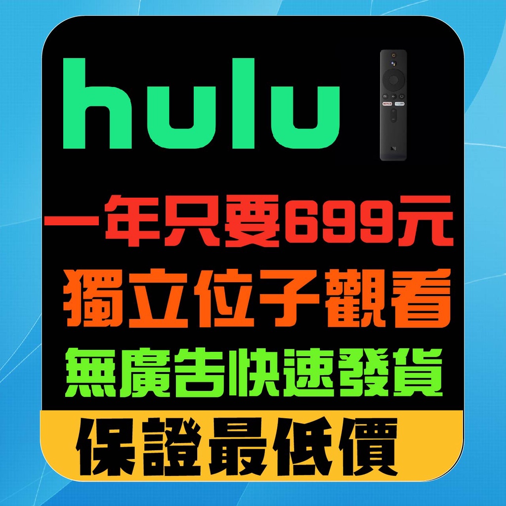 hulu 無廣告 機上盒 快速發貨 Disney 迪士尼 plus Hulu 葫蘆 4K HDR 體驗 共享