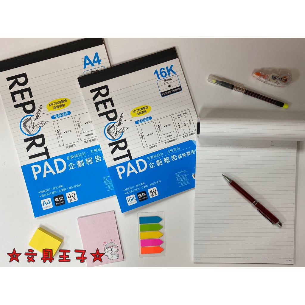 16K、13K/A4 企劃報告易撕雙用紙(橫線)/企劃紙.報告用紙.單線本