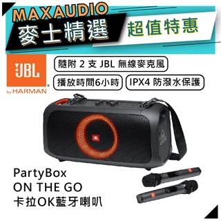 JBL 美國 PartyBox ON THE GO | 便攜 藍牙喇叭 | 音響 | 卡拉OK |
